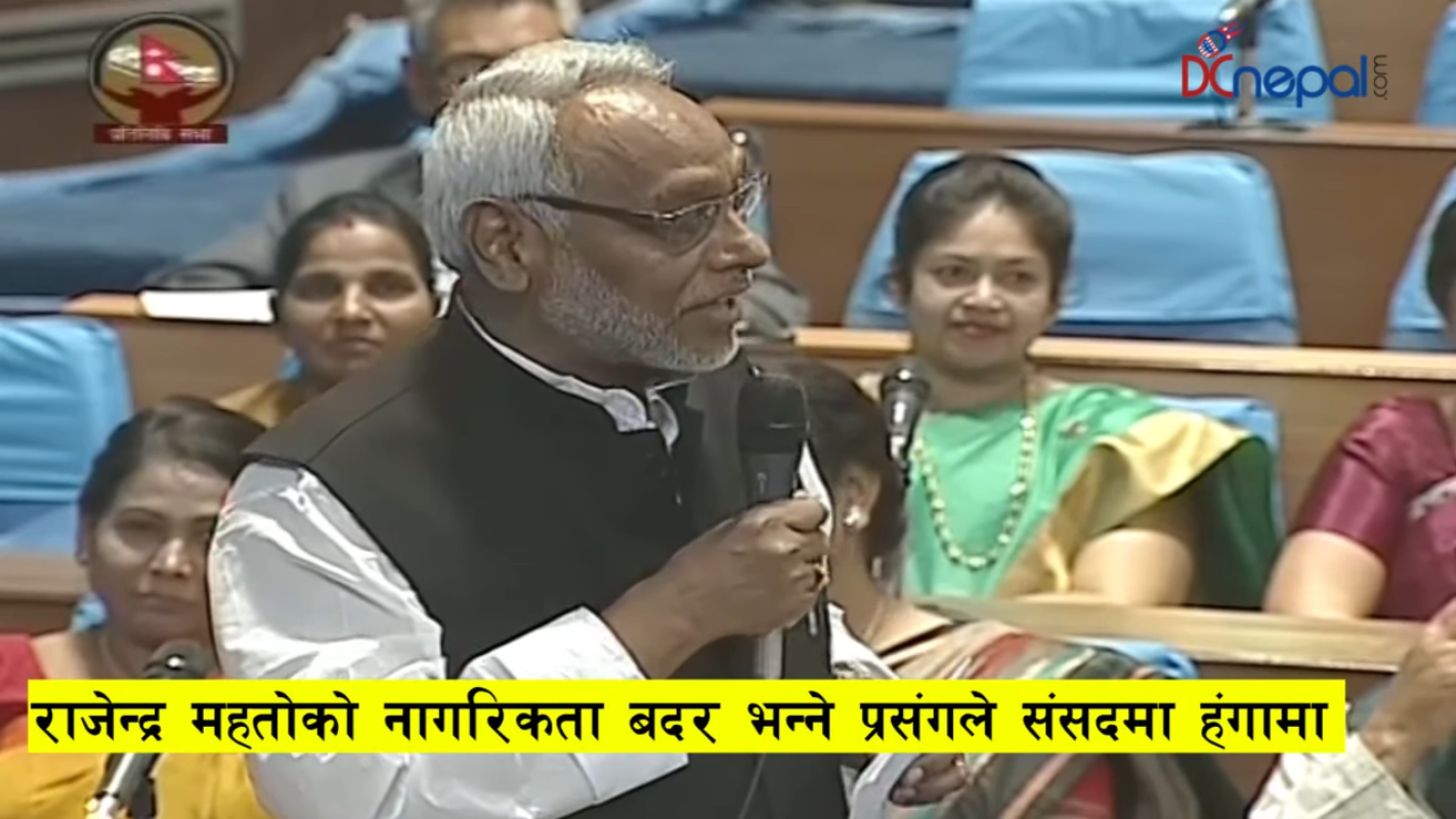 Rajendra Mahata's citizenship issue in Parliament is in turmoil Rajendra Mahato |