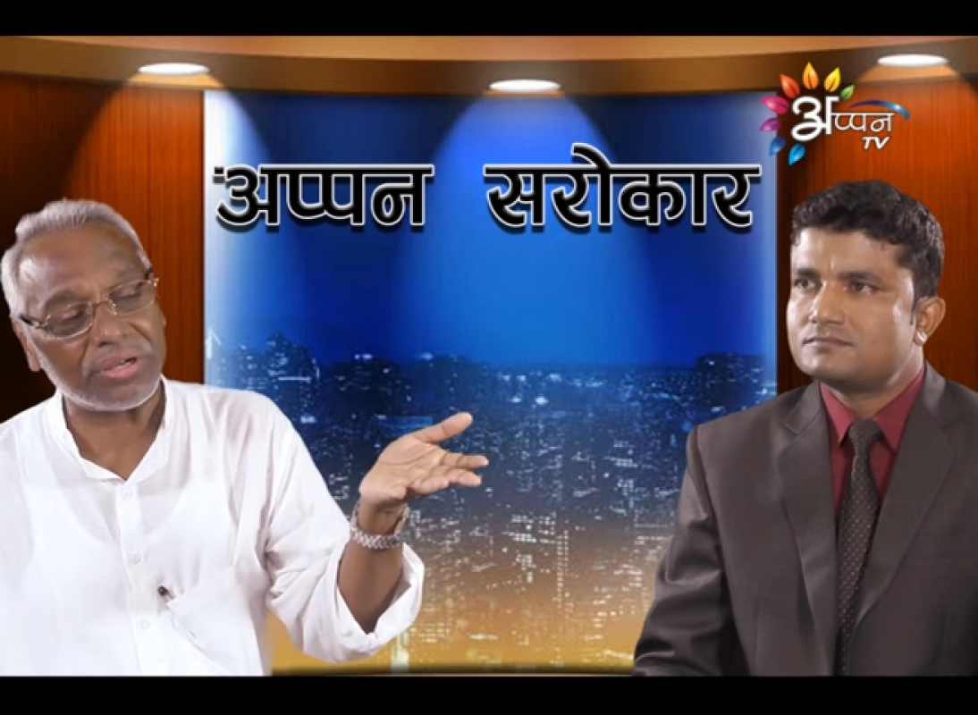 Appan Tv Interview Appan Sarokaar With Rajendra Mahto Vs Puran Rauniyar.